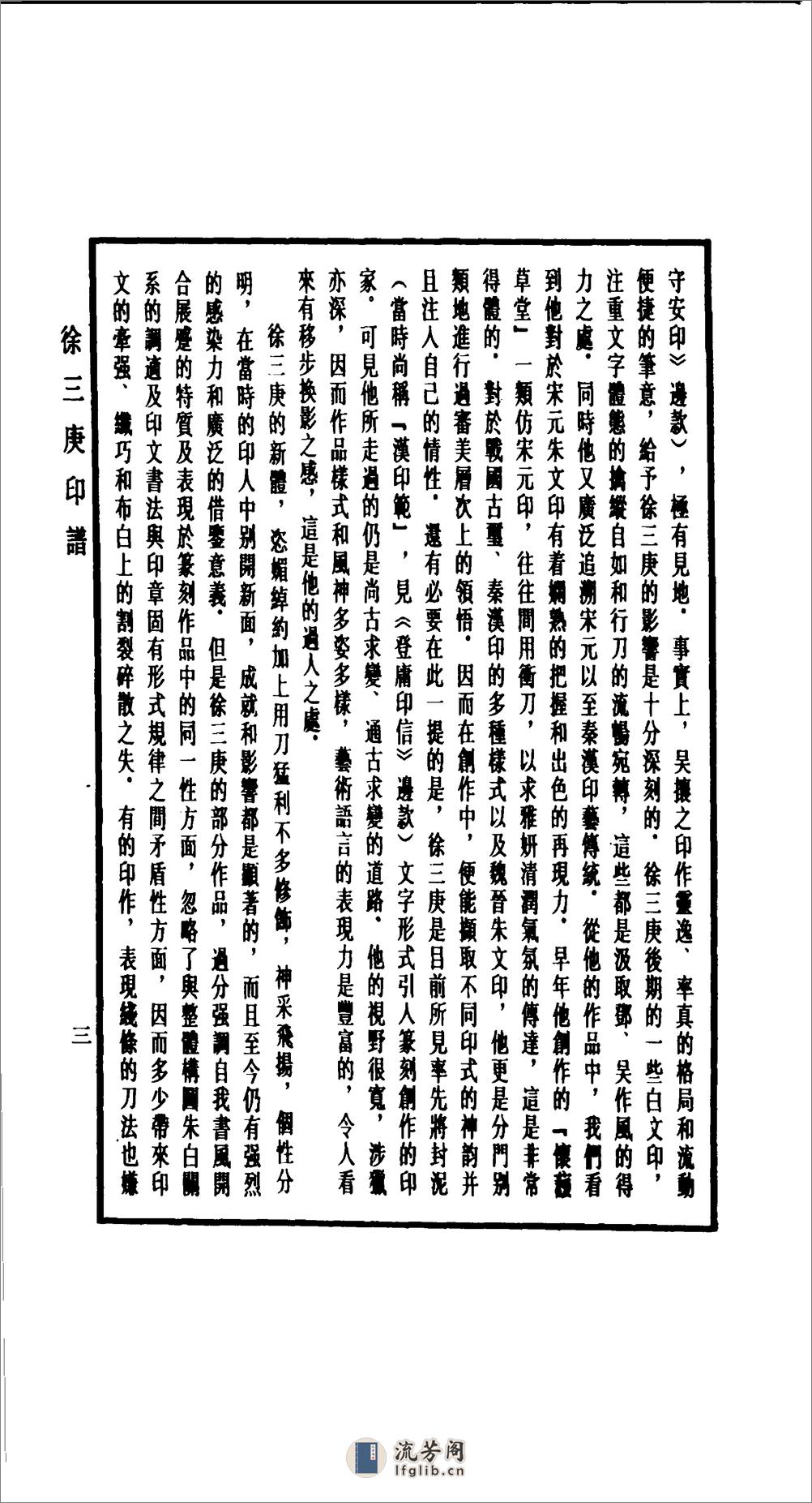 徐三庚印谱1993上海书店出版社 - 第7页预览图