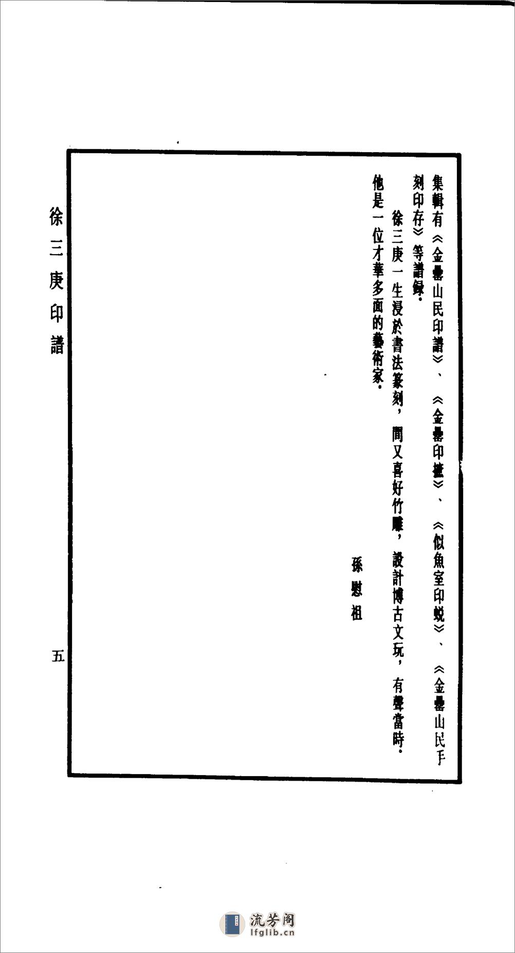 徐三庚印谱1993上海书店出版社 - 第9页预览图