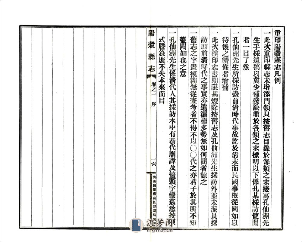 阳谷县志（光绪） - 第18页预览图