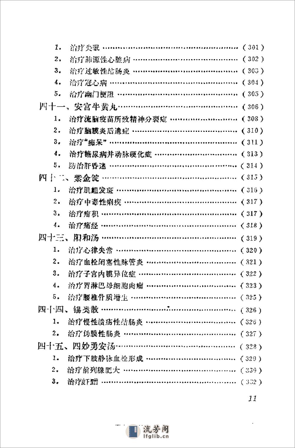 [名方治疗疑难疾病].乔模 - 第12页预览图