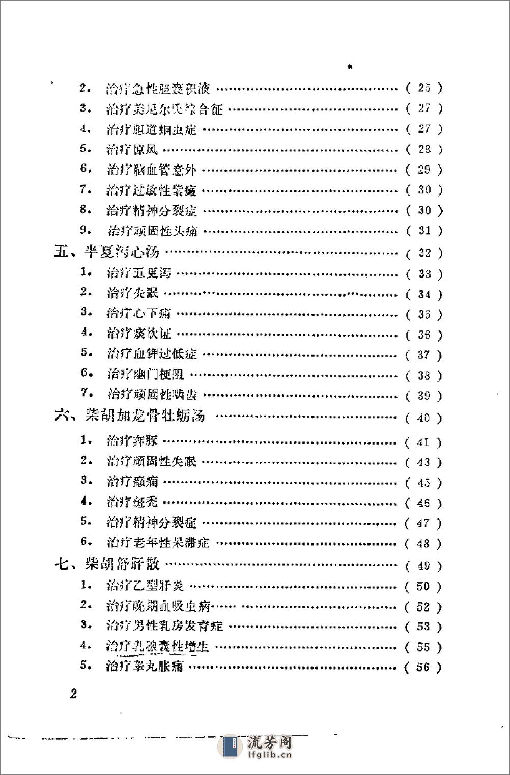 [名方治疗疑难疾病].乔模 - 第3页预览图