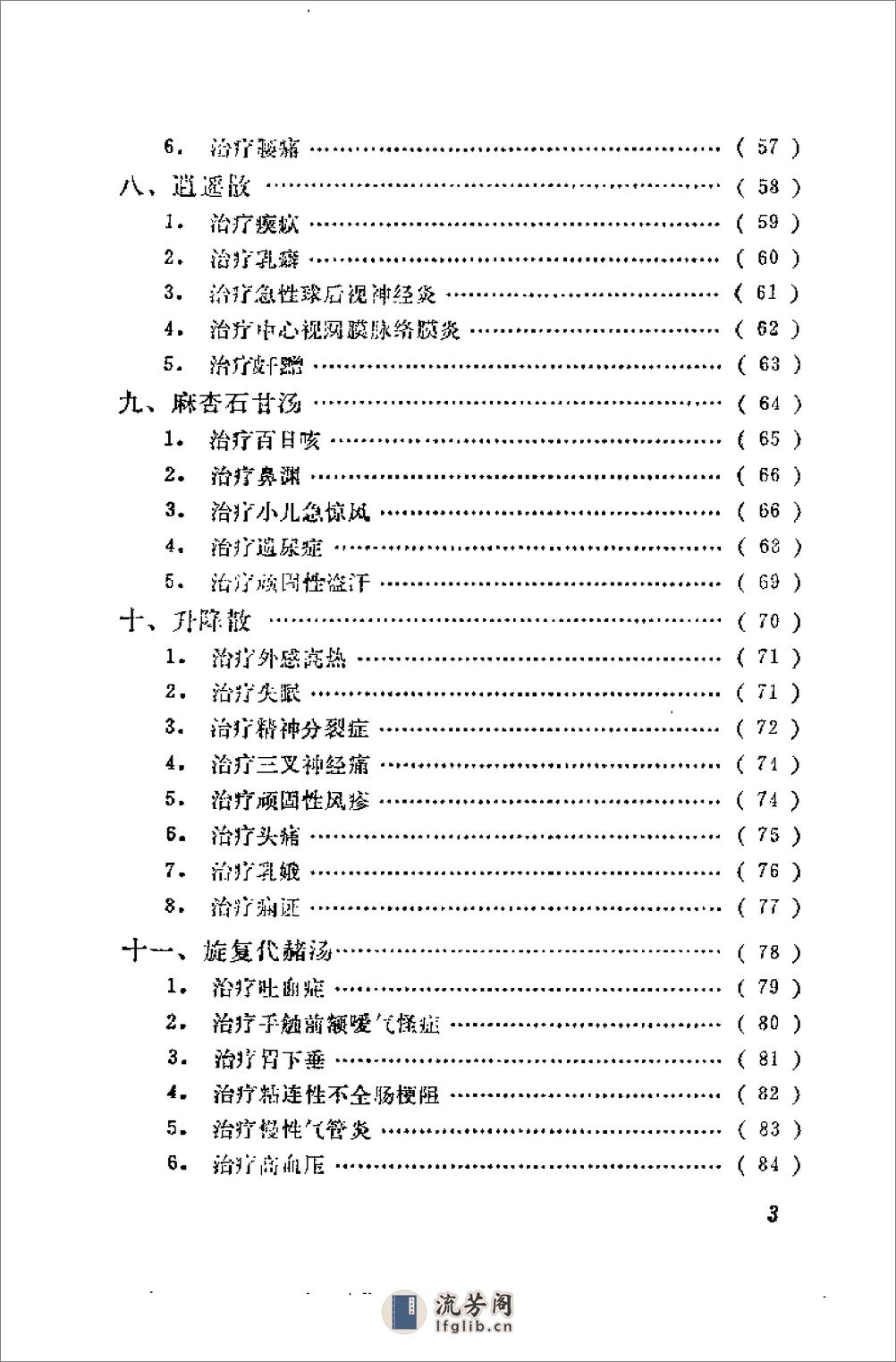 [名方治疗疑难疾病].乔模 - 第4页预览图