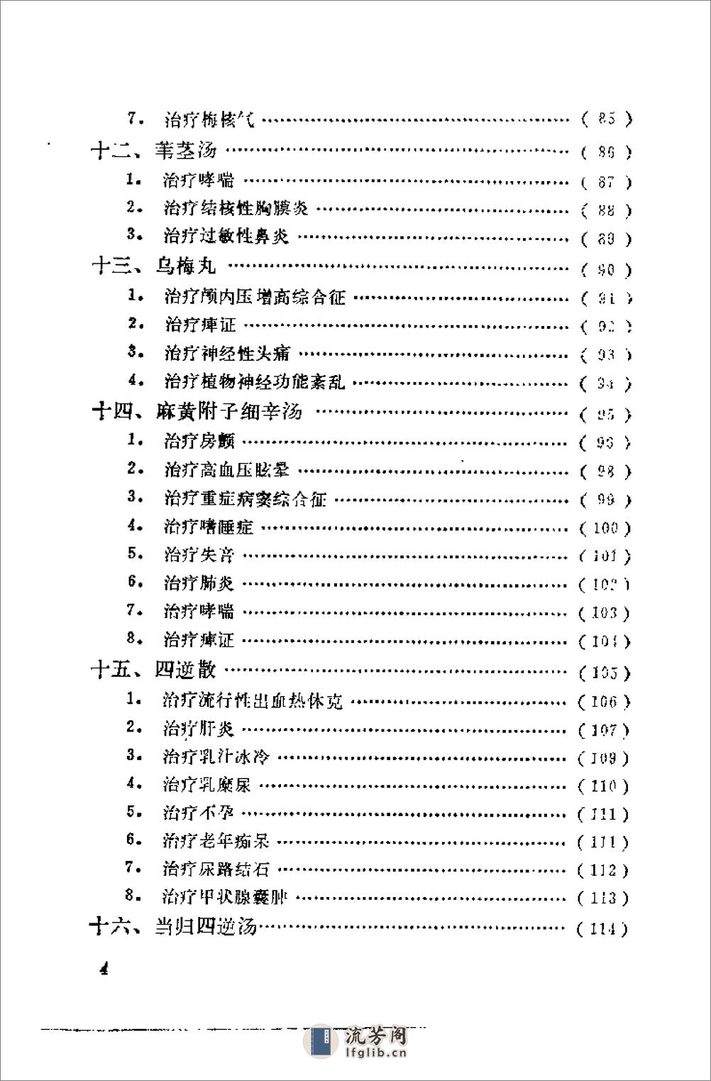 [名方治疗疑难疾病].乔模 - 第5页预览图