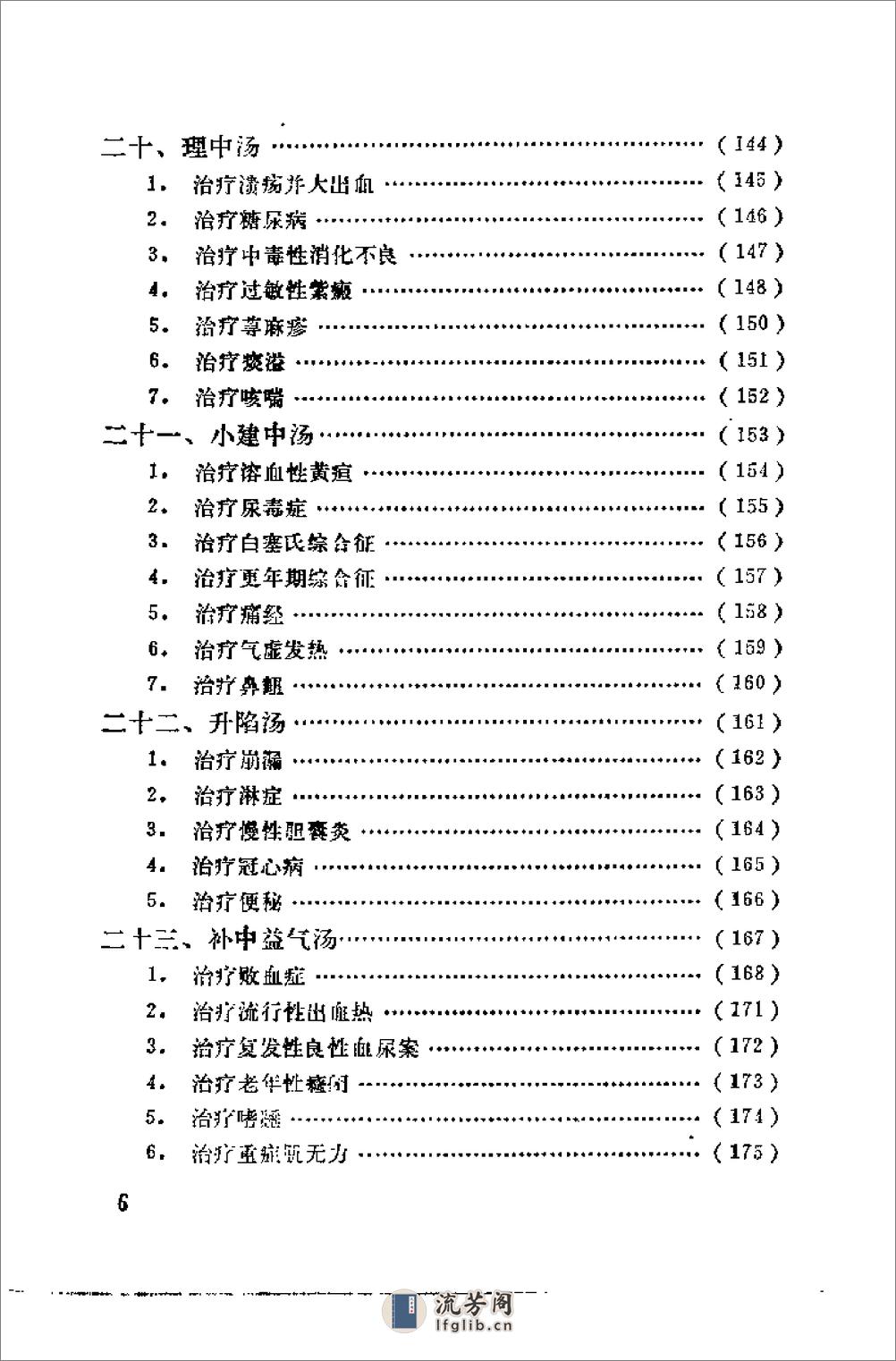 [名方治疗疑难疾病].乔模 - 第7页预览图