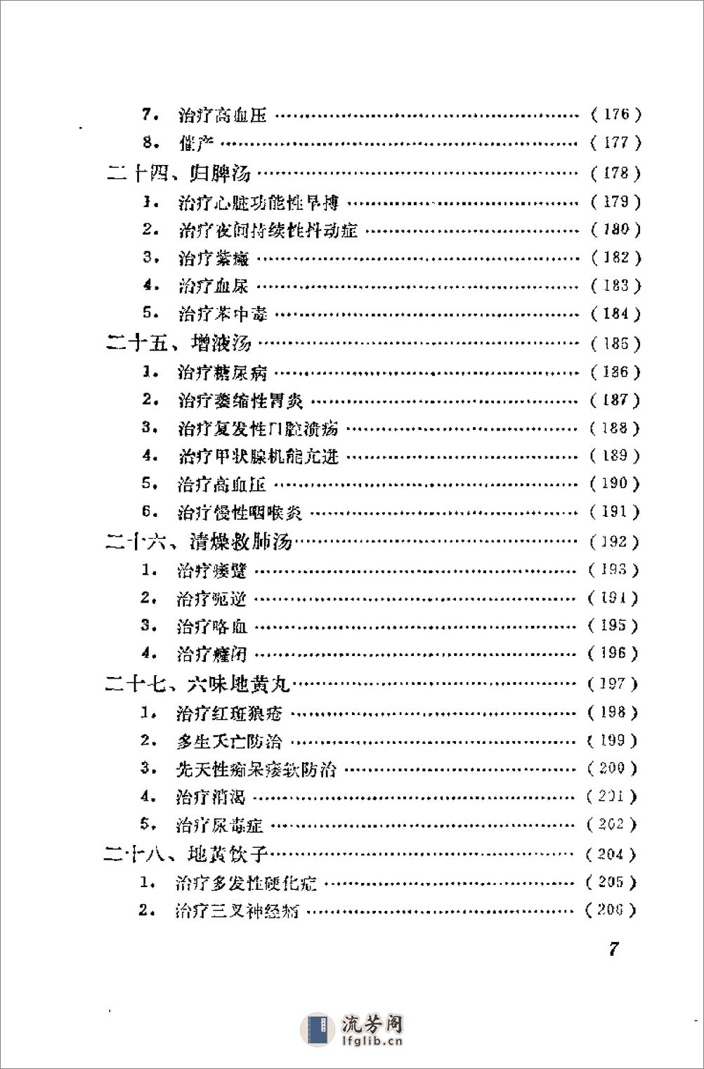 [名方治疗疑难疾病].乔模 - 第8页预览图