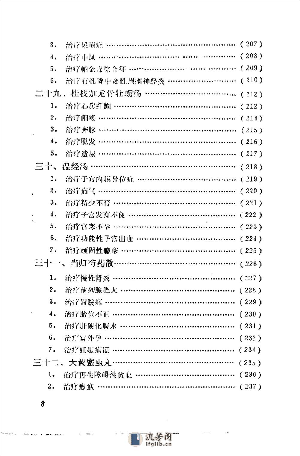 [名方治疗疑难疾病].乔模 - 第9页预览图