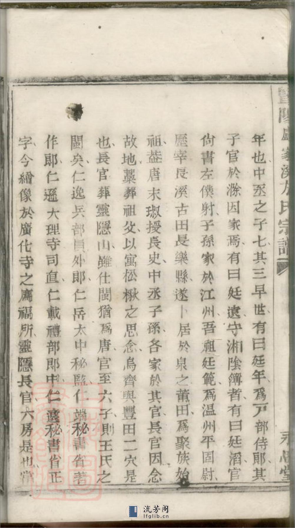 暨陽盧家溪方氏宗譜不分卷（浙江省紹興市諸暨市） - 第13页预览图
