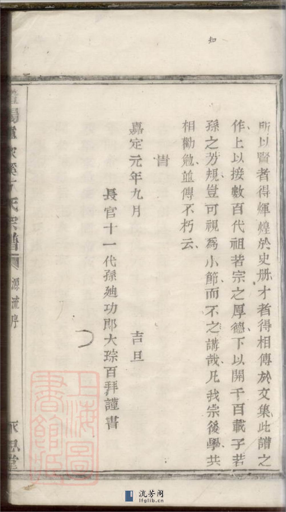 暨陽盧家溪方氏宗譜不分卷（浙江省紹興市諸暨市） - 第16页预览图