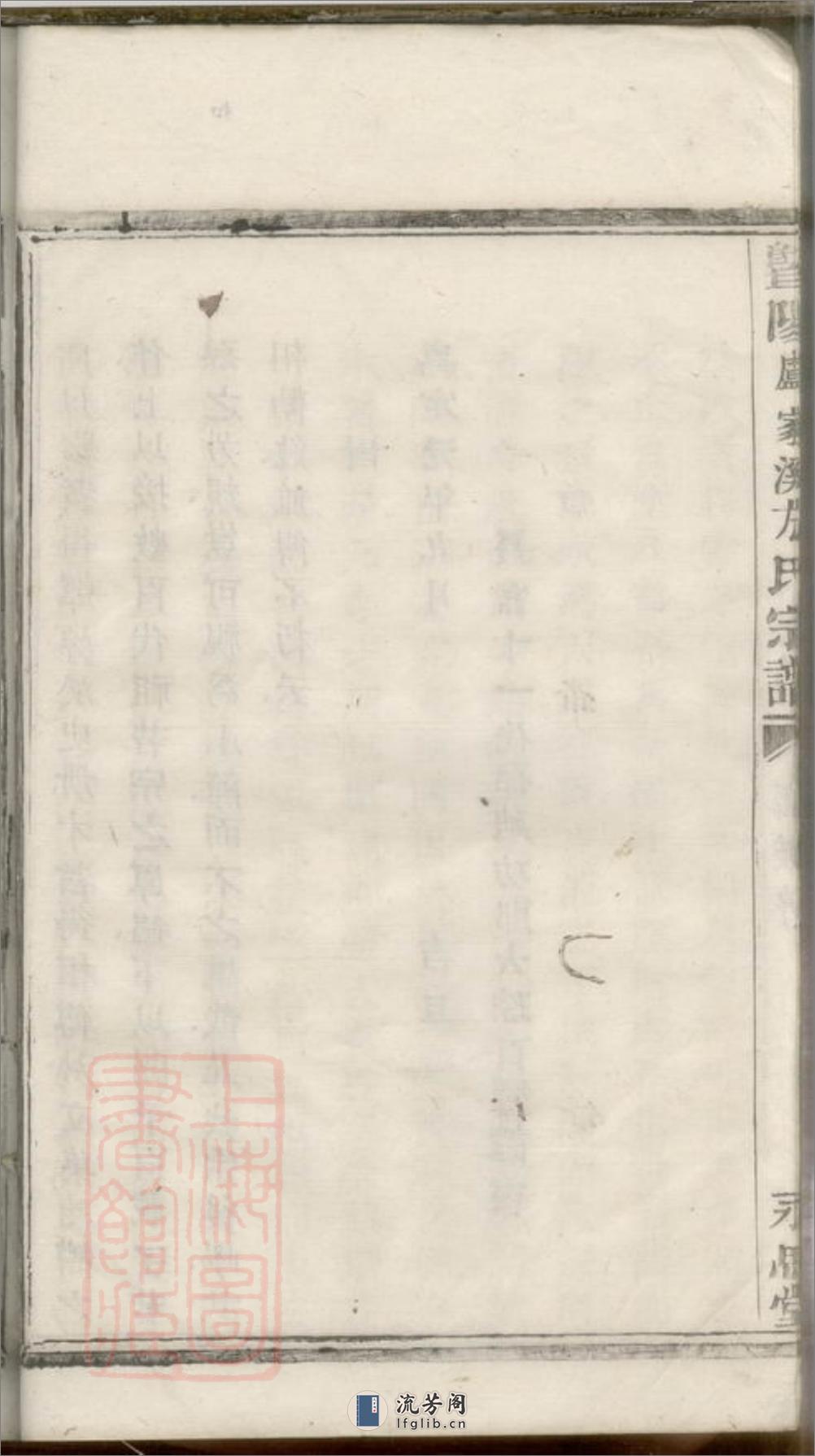 暨陽盧家溪方氏宗譜不分卷（浙江省紹興市諸暨市） - 第17页预览图