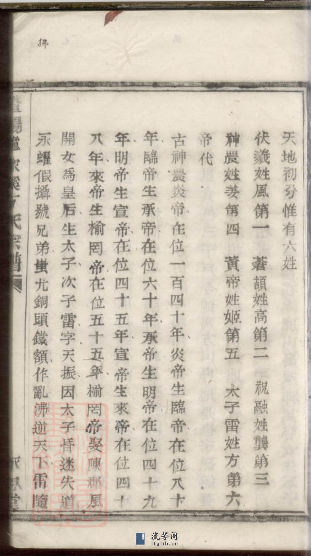 暨陽盧家溪方氏宗譜不分卷（浙江省紹興市諸暨市） - 第18页预览图