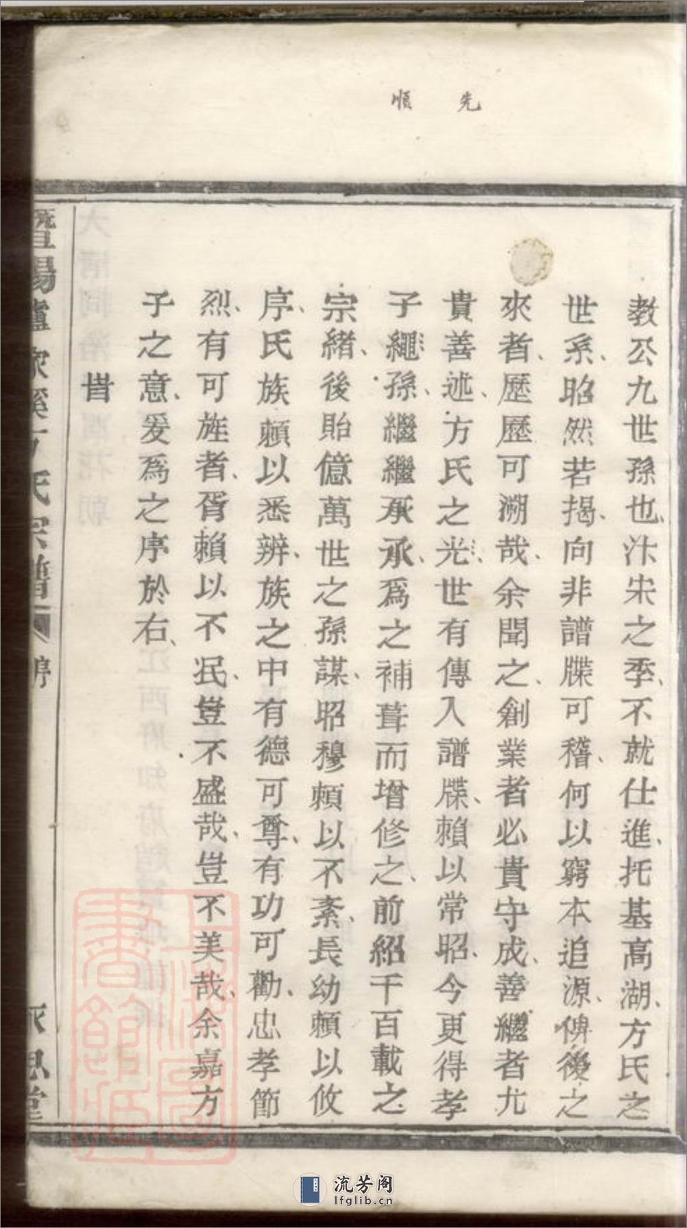 暨陽盧家溪方氏宗譜不分卷（浙江省紹興市諸暨市） - 第4页预览图