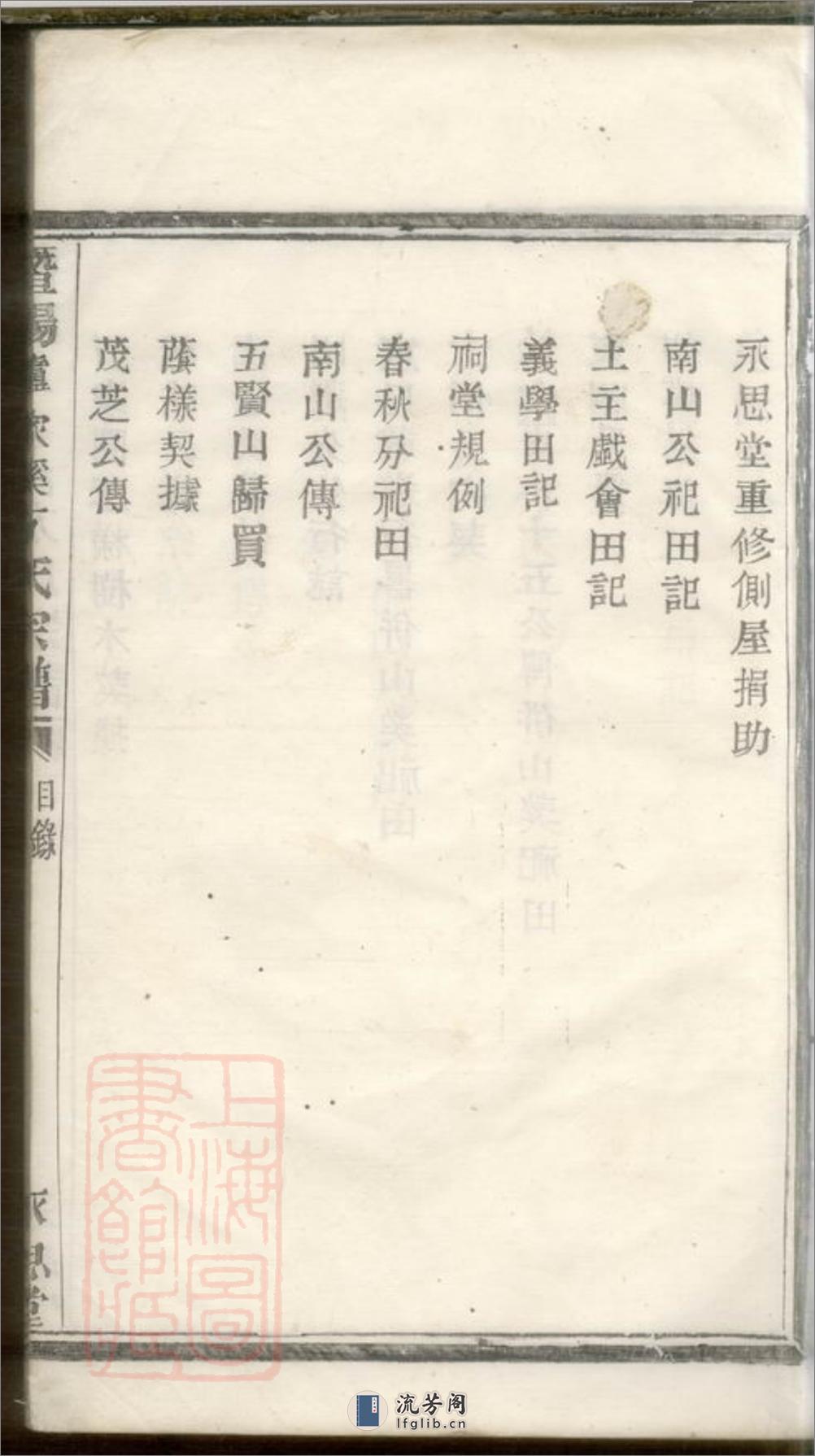 暨陽盧家溪方氏宗譜不分卷（浙江省紹興市諸暨市） - 第8页预览图