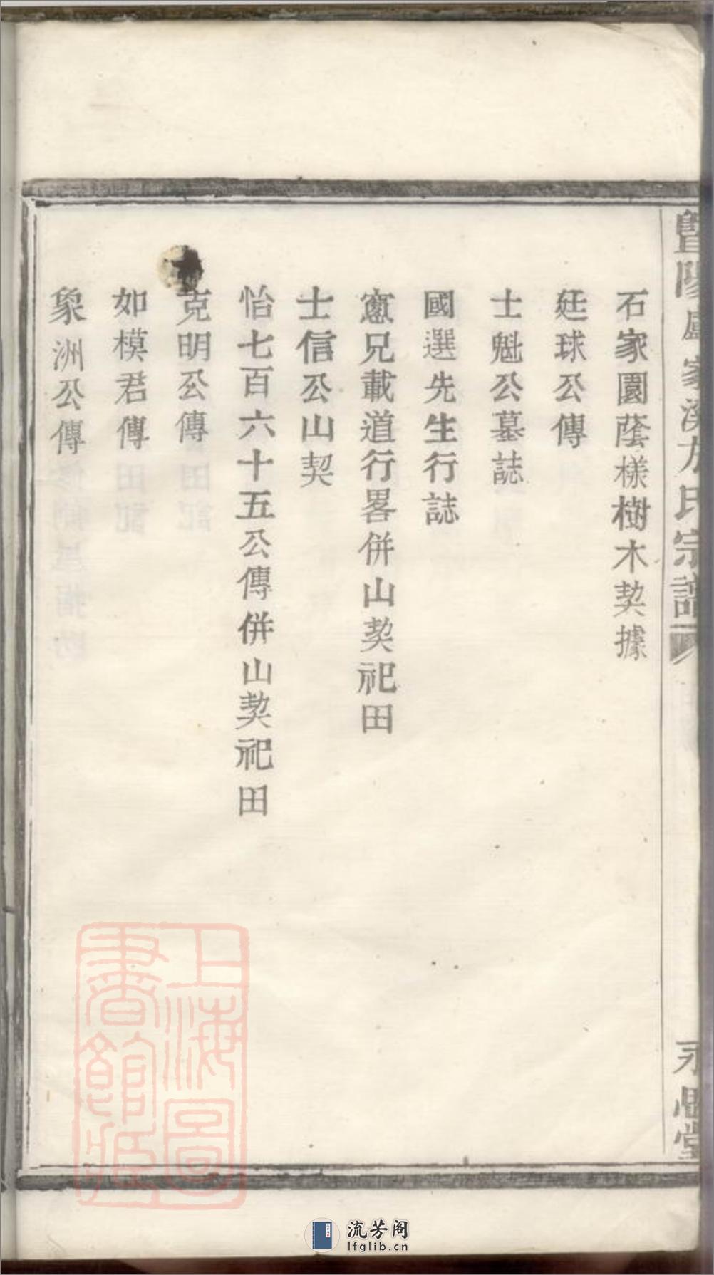 暨陽盧家溪方氏宗譜不分卷（浙江省紹興市諸暨市） - 第9页预览图