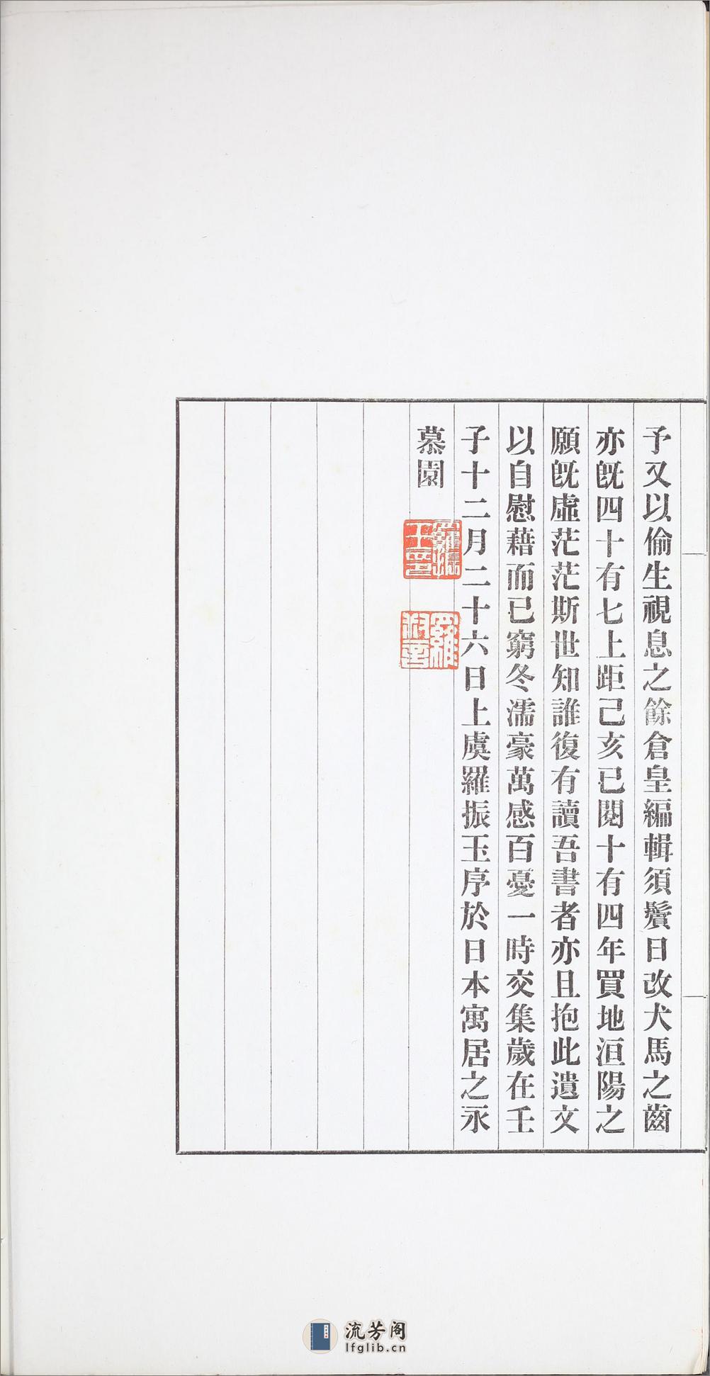 殷虚书契前编.八卷.罗振玉编.1913年刊本 - 第10页预览图