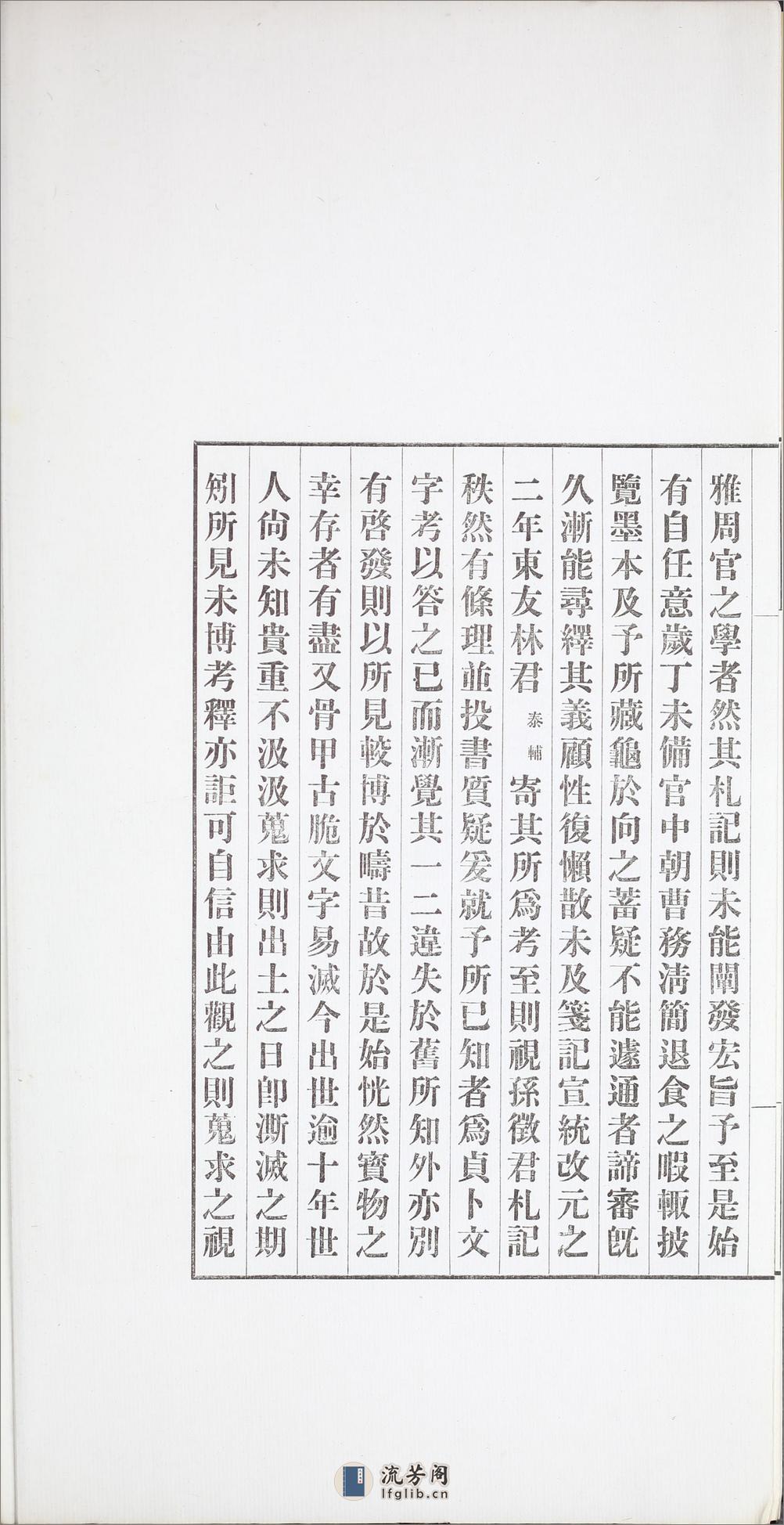 殷虚书契前编.八卷.罗振玉编.1913年刊本 - 第8页预览图