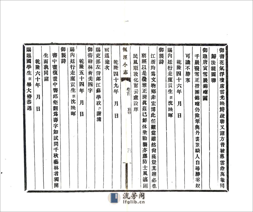 续修枫泾小志（宣统） - 第10页预览图