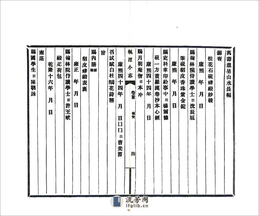 续修枫泾小志（宣统） - 第11页预览图