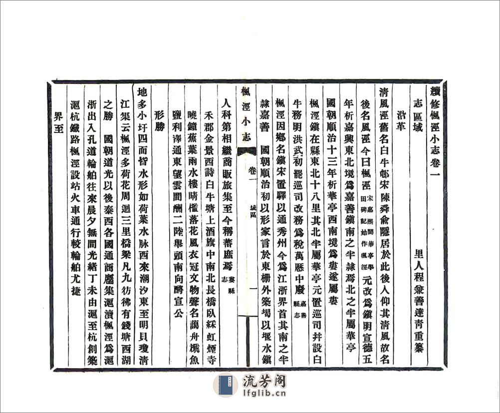 续修枫泾小志（宣统） - 第15页预览图