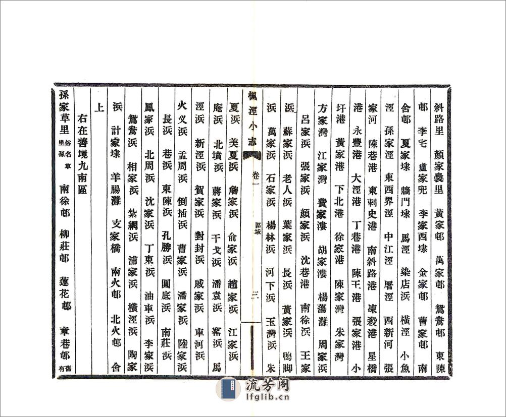 续修枫泾小志（宣统） - 第17页预览图