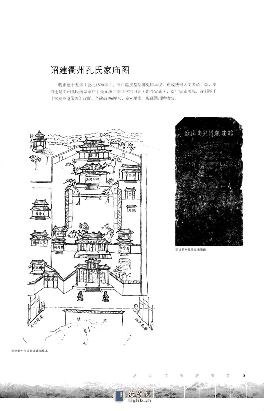 浙江古旧地图集  上卷_12814455_浙江省测绘与地理信息局编_中国地图出版社_2011 - 第19页预览图