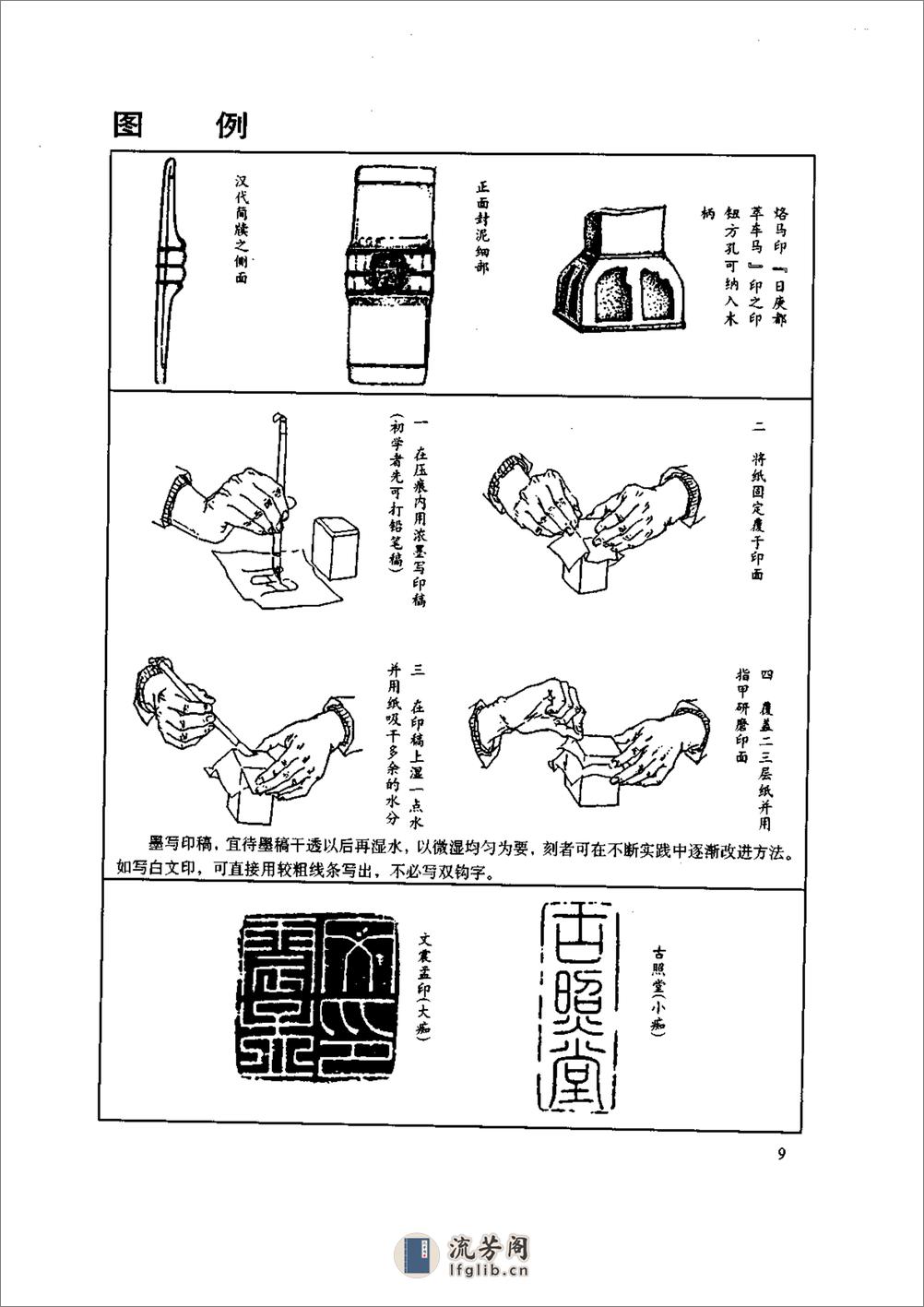 篆刻五十讲_吴颐人 - 第16页预览图