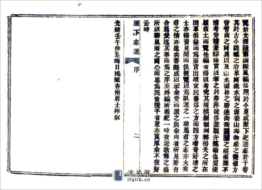 历下志游（光绪） - 第3页预览图