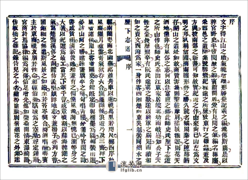 历下志游（光绪） - 第7页预览图