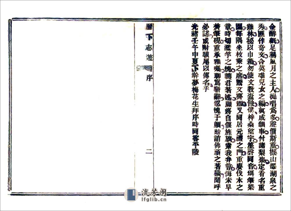 历下志游（光绪） - 第8页预览图