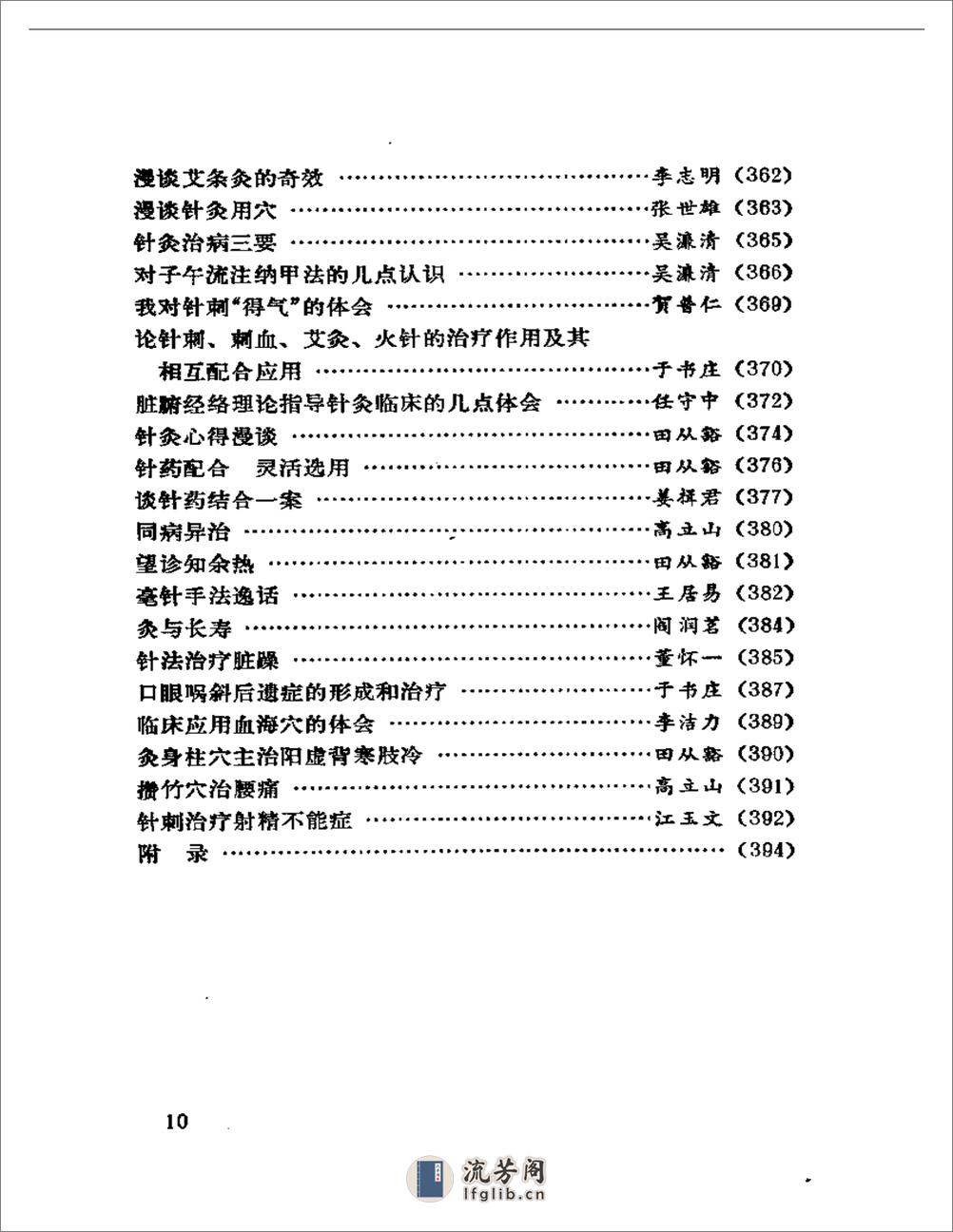 燕山医话 - 第10页预览图