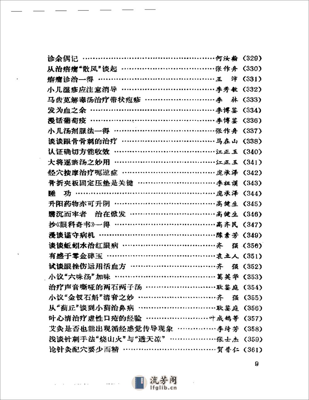 燕山医话 - 第9页预览图