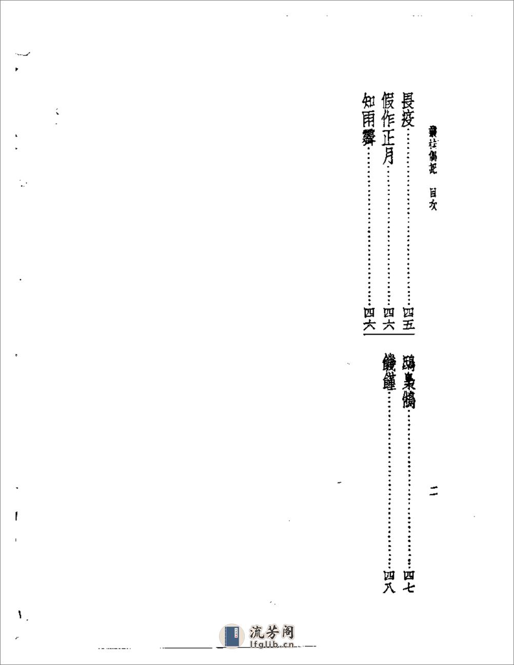 丛桂偶记 - 第2页预览图