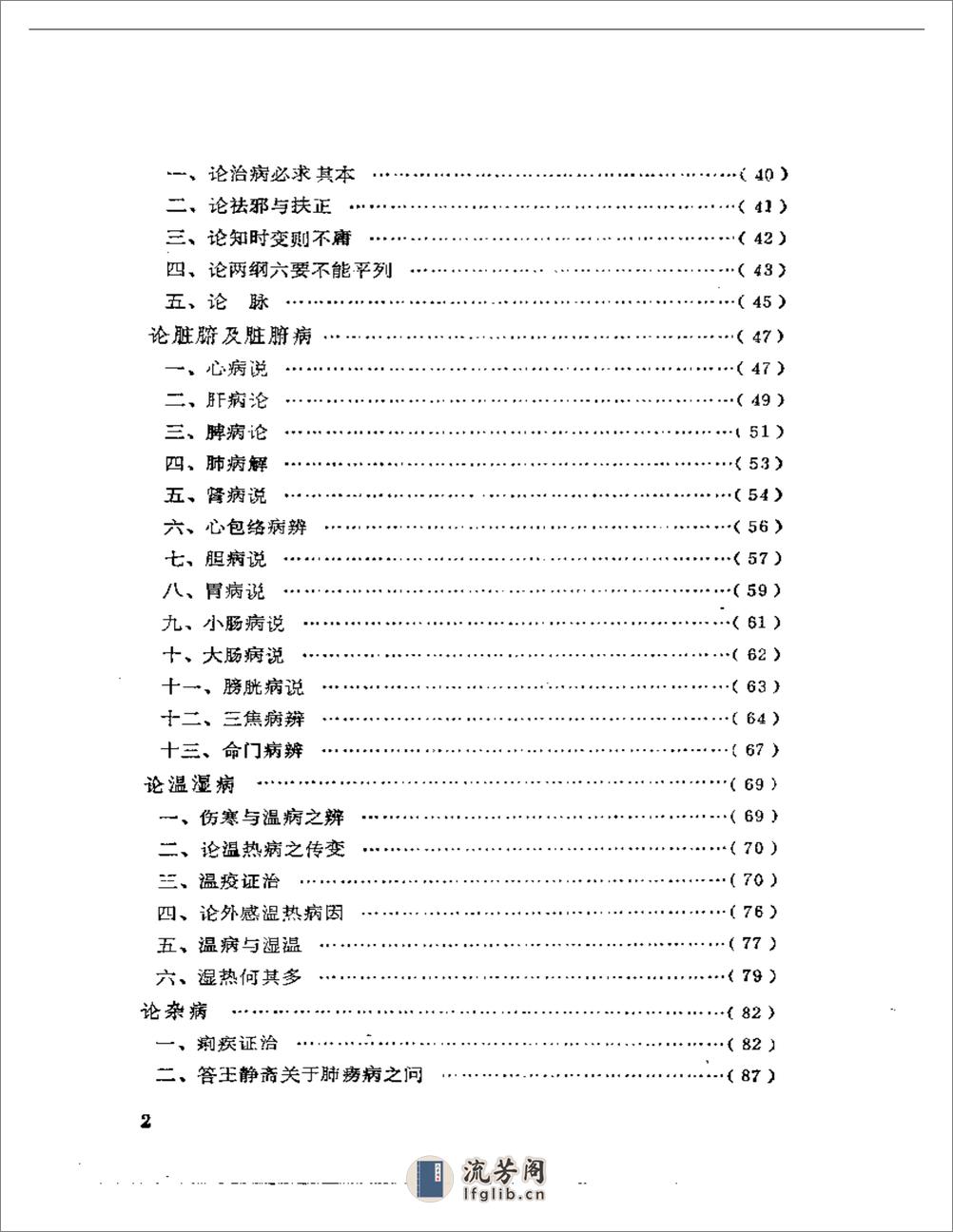 孔伯华医集 - 第2页预览图