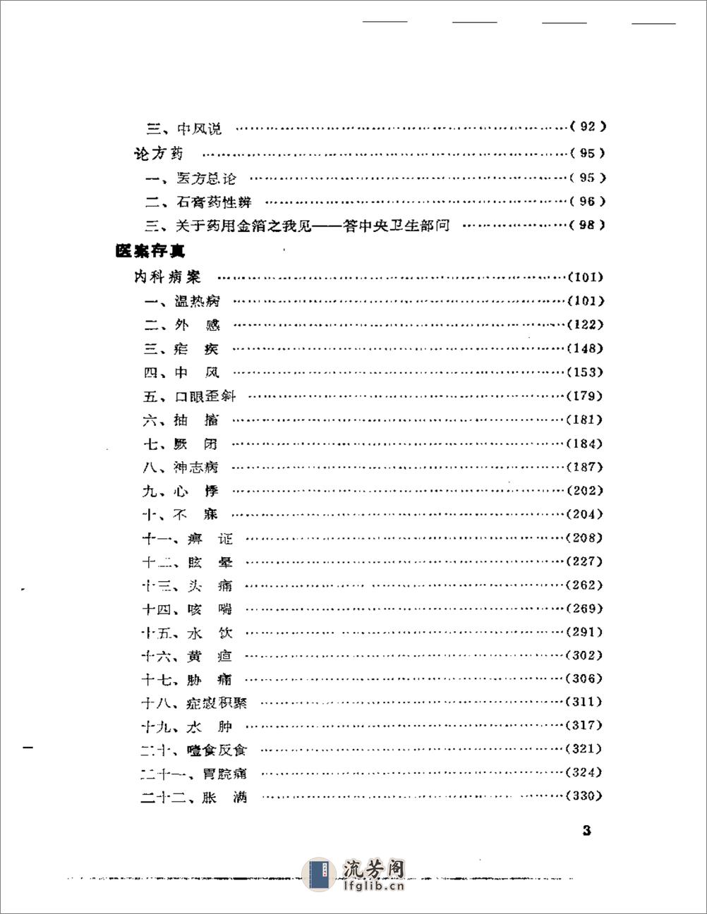 孔伯华医集 - 第3页预览图