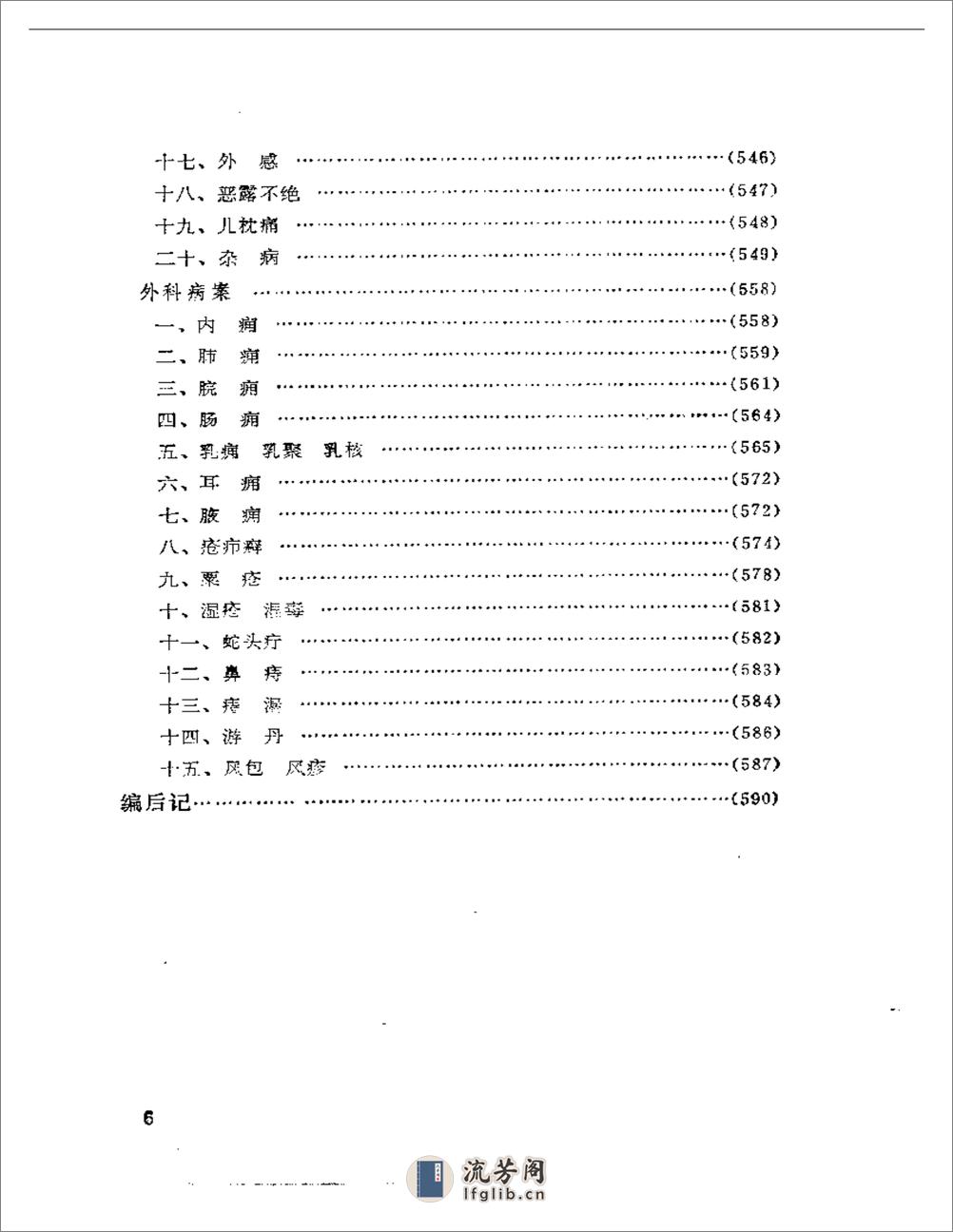 孔伯华医集 - 第6页预览图