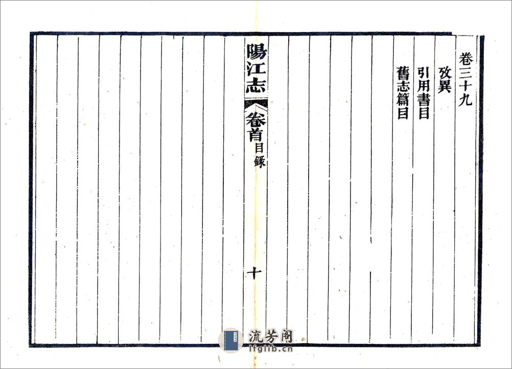 阳江志（民国） - 第12页预览图