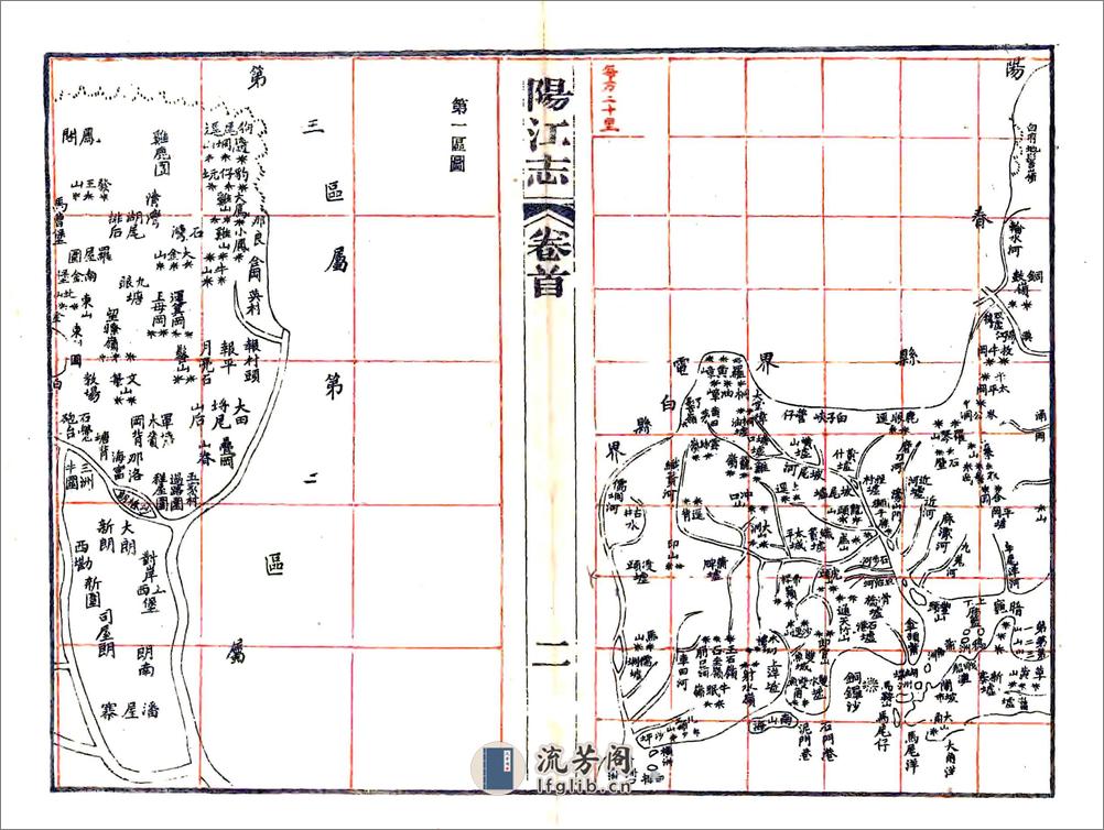 阳江志（民国） - 第18页预览图