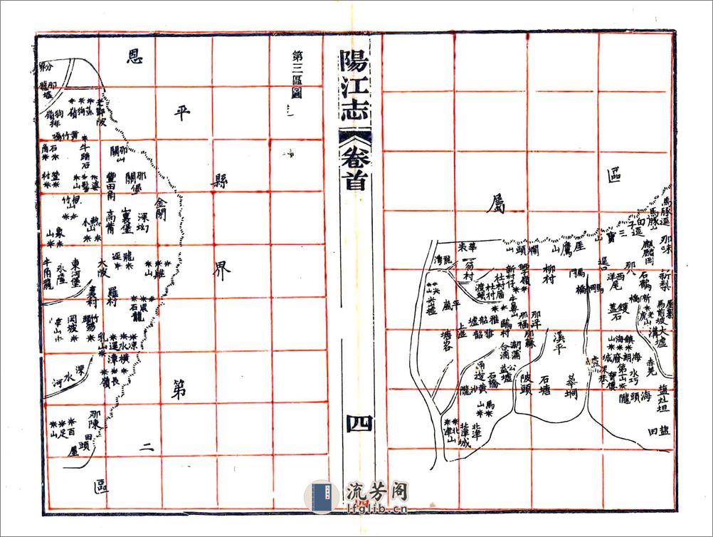 阳江志（民国） - 第20页预览图