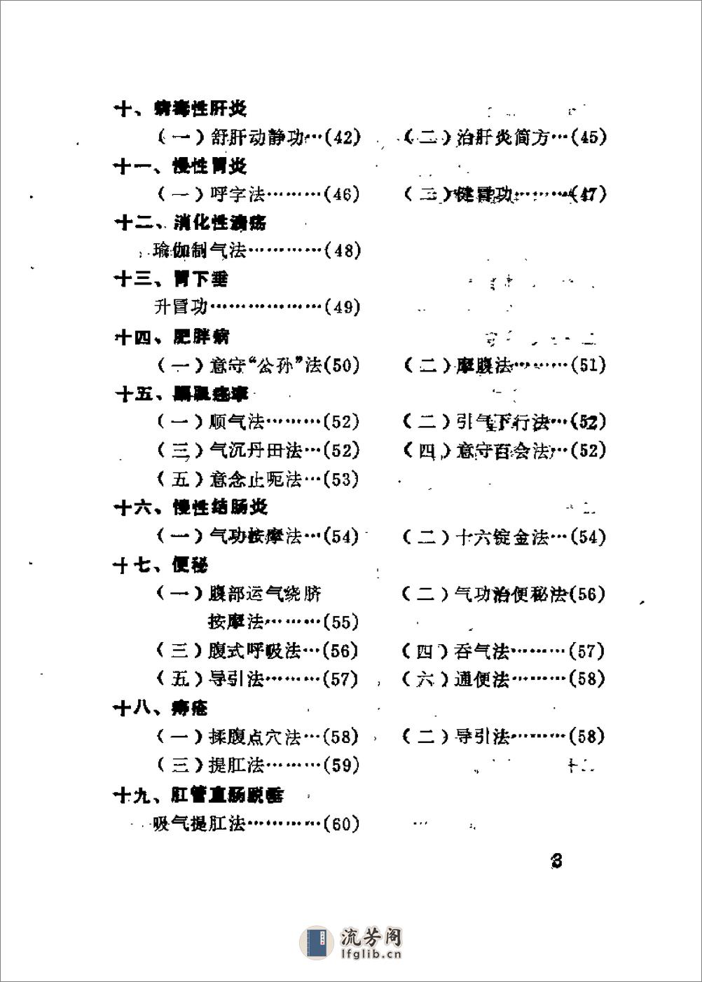 [气功锦方捷要].孔繁义 - 第3页预览图