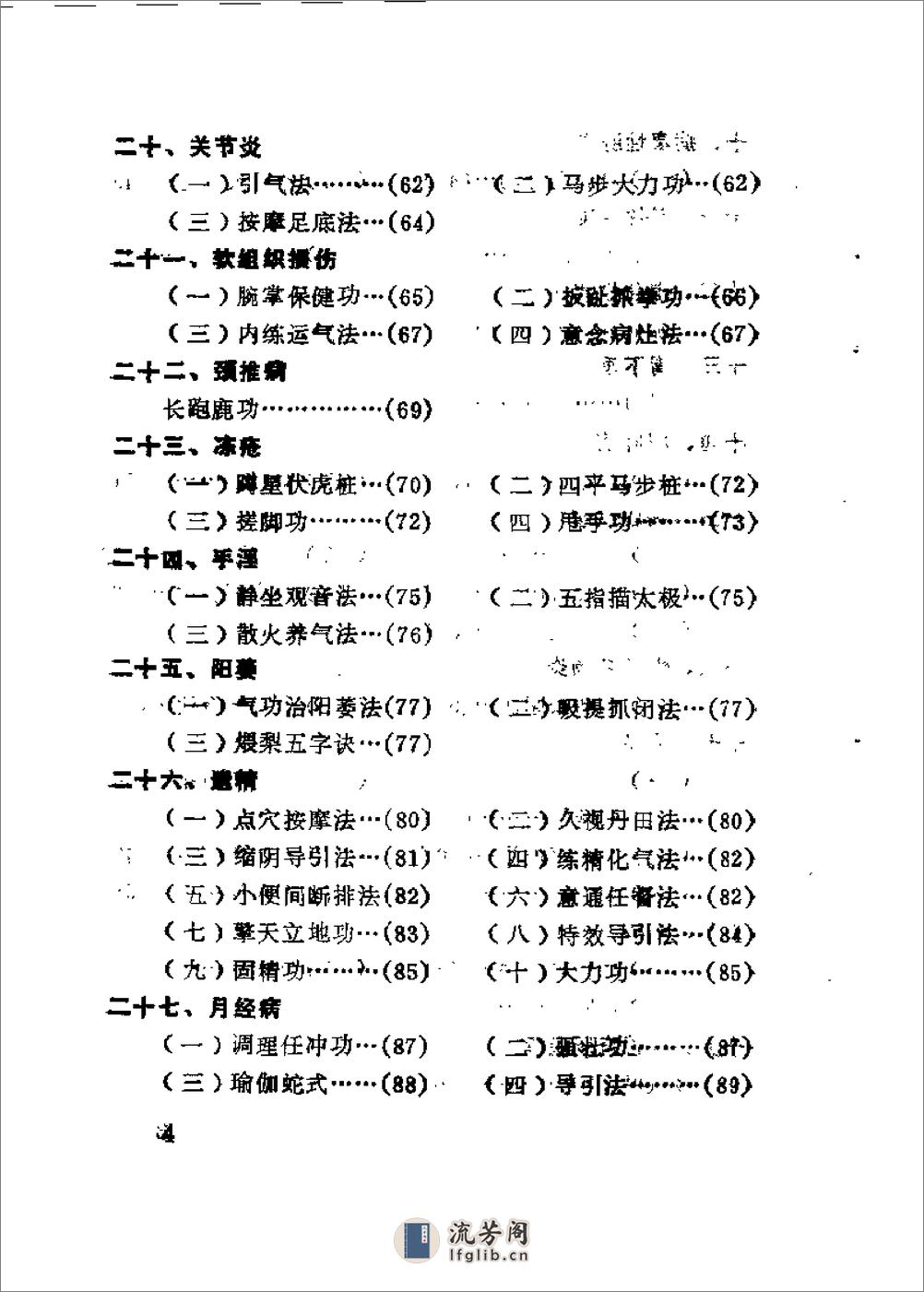 [气功锦方捷要].孔繁义 - 第4页预览图