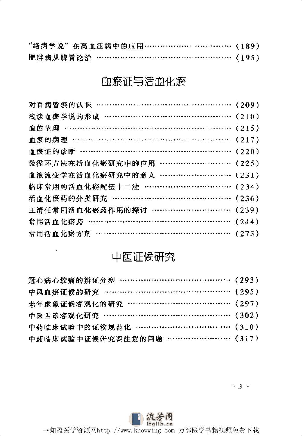 全国着名老中医临床经验丛书—翁维良临床经验辑要 - 第13页预览图