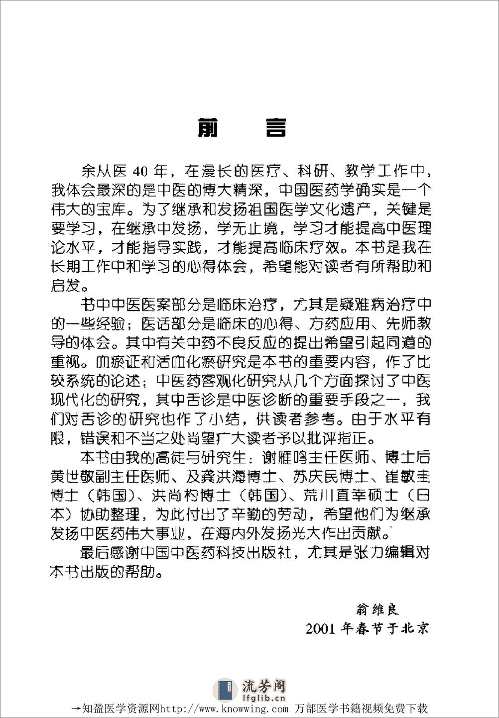 全国着名老中医临床经验丛书—翁维良临床经验辑要 - 第8页预览图