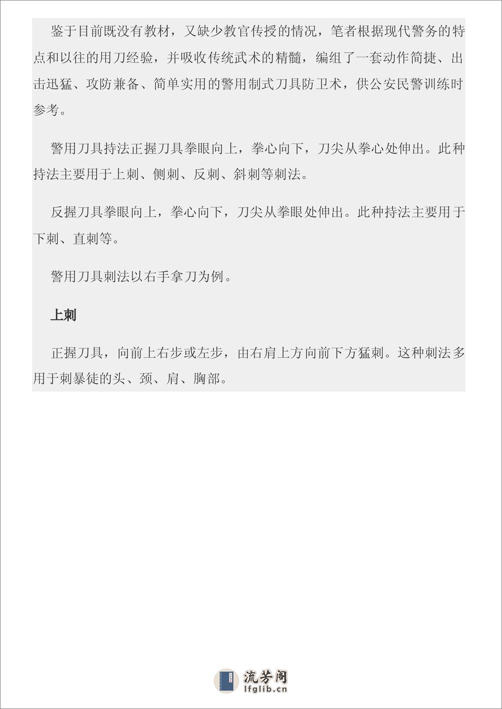 中国警察第一刀防卫术图文教程 - 第2页预览图