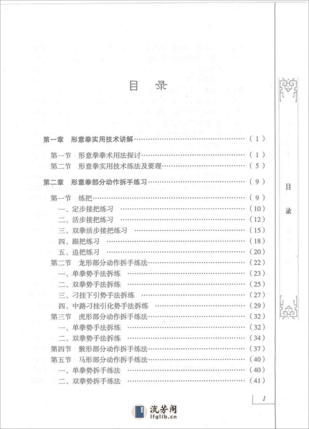 《形意拳术体用全书：实用技术双修篇》孙绪 - 第3页预览图