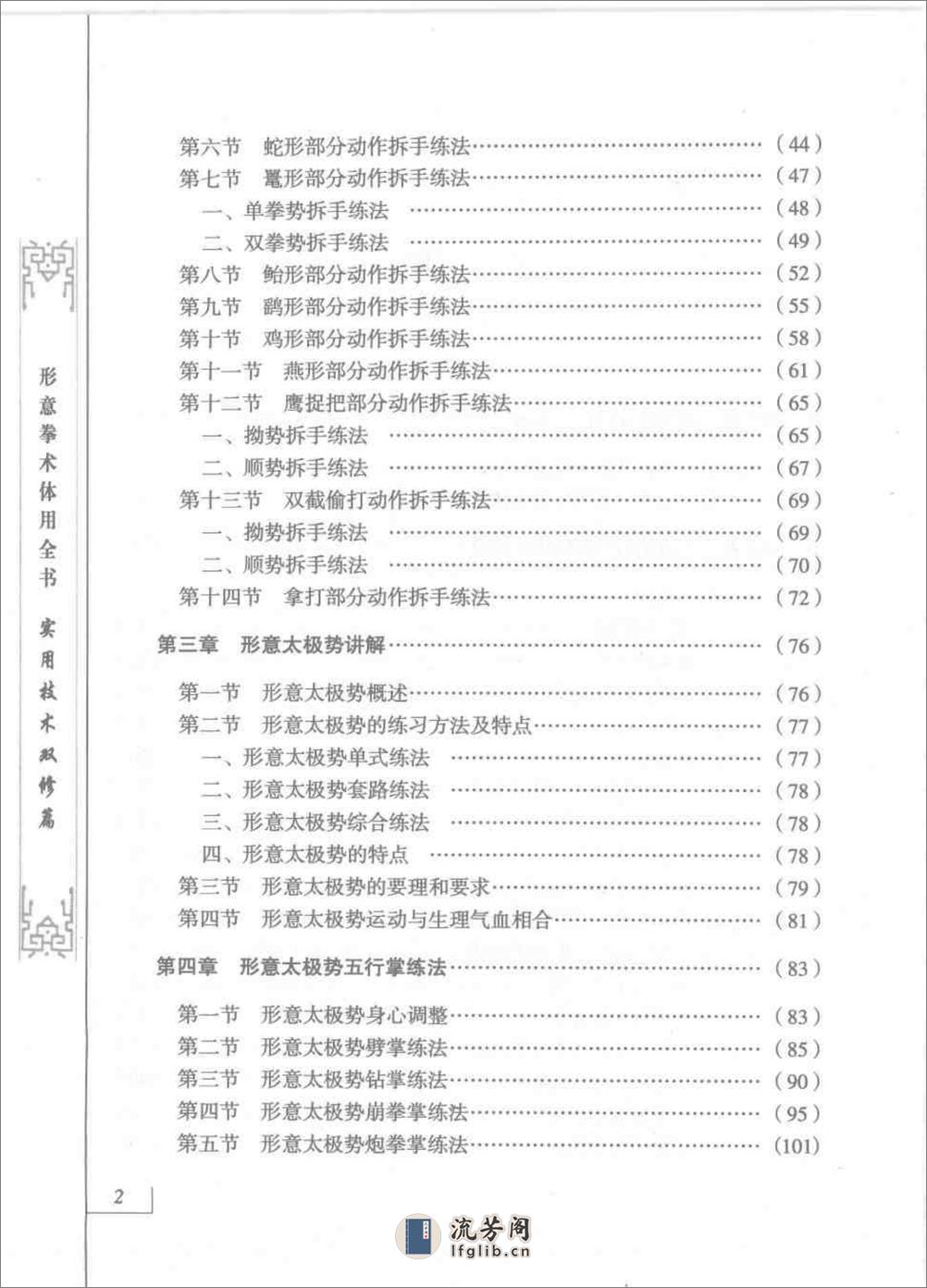 《形意拳术体用全书：实用技术双修篇》孙绪 - 第4页预览图