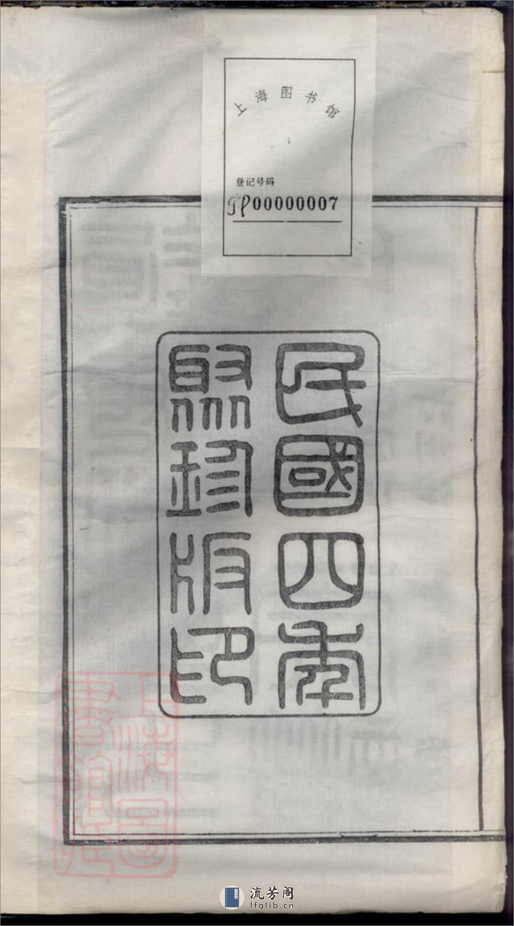 镇海桕墅方氏重修宗谱：二十四卷，首一卷 - 第4页预览图