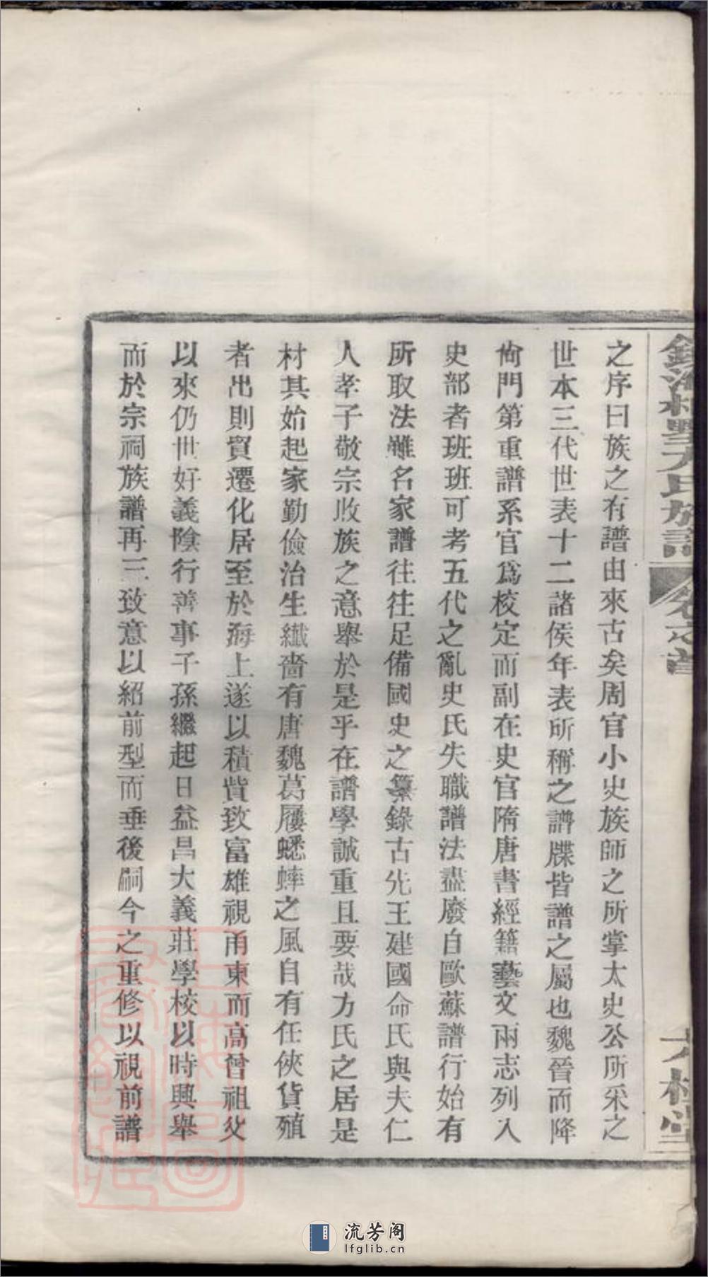 镇海桕墅方氏重修宗谱：二十四卷，首一卷 - 第6页预览图