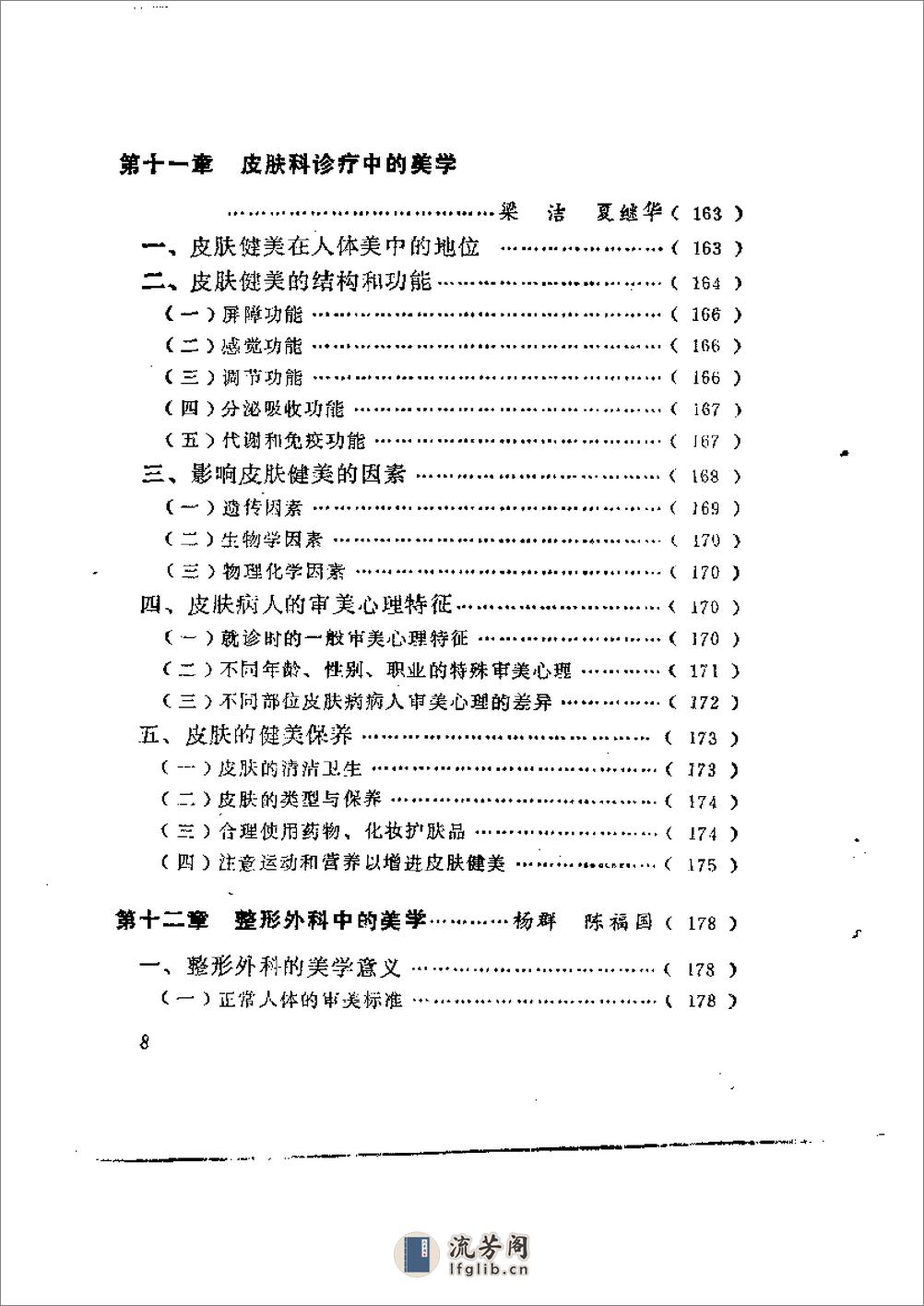 医学美学 - 第11页预览图