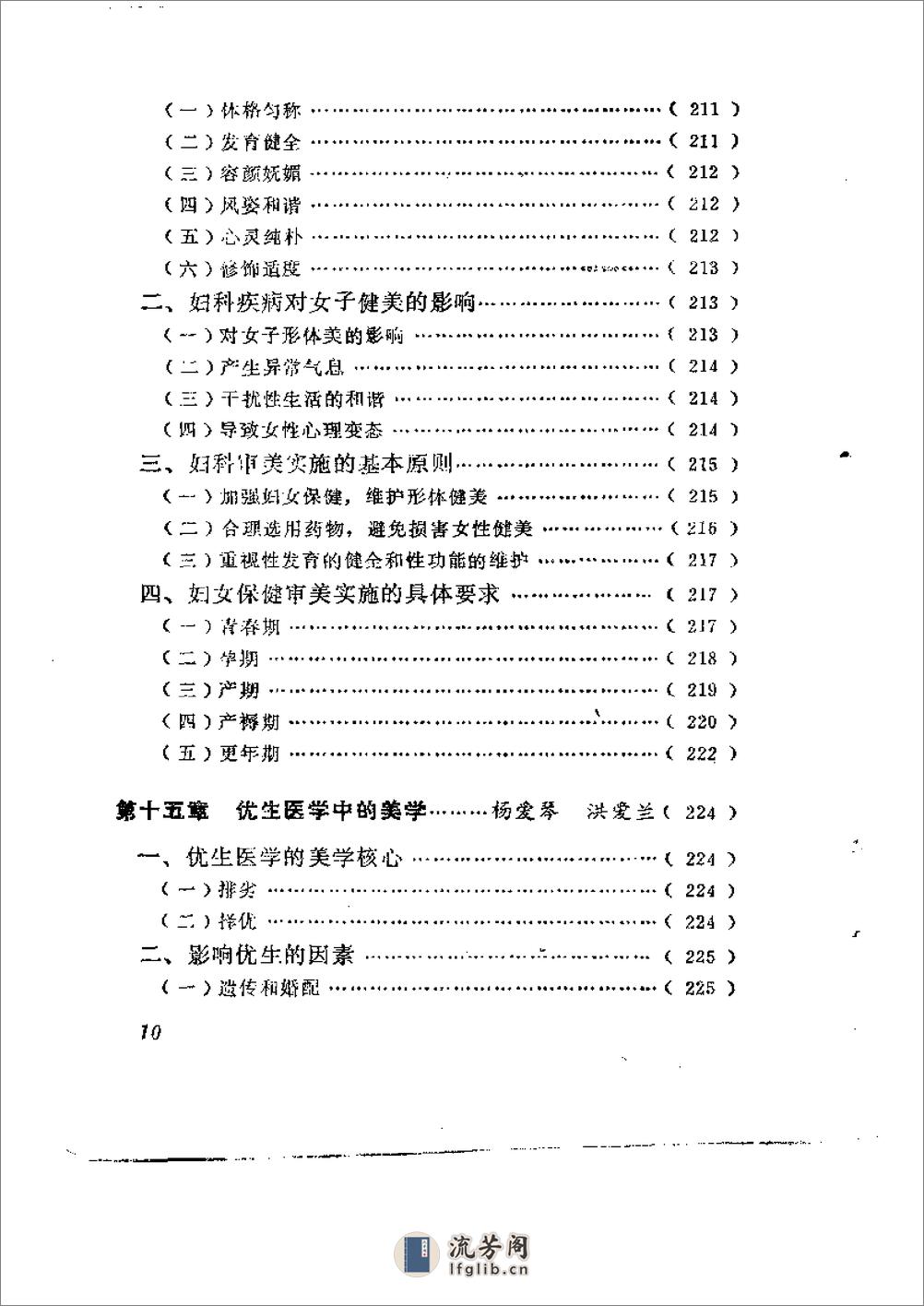 医学美学 - 第13页预览图