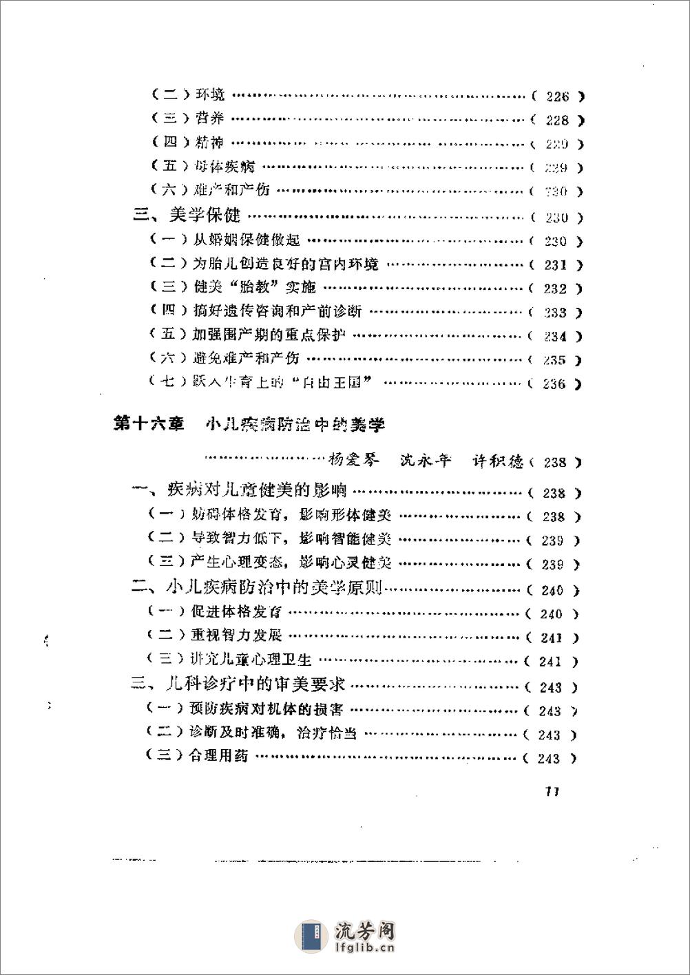 医学美学 - 第14页预览图