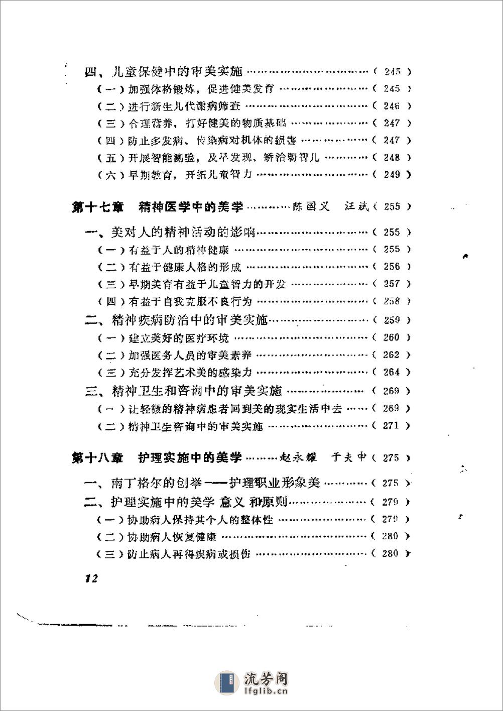 医学美学 - 第15页预览图